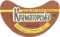 Краматорський пивзавод Краматорське U2-05-KRT-08-KRA-G-76-04-011
