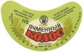 Радомишльський пивзавод Ячмінний колос U2-06-RDM-08-YAK-G-79-02-013