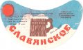 Хмельницький пивзавод Слов'янське U2-23-HML-05-SLA-G-79-02-013