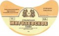 Донецький пивзавод Жигулівське спеціальне U2-05-DNC-11-ZYS-G-87-02-013