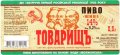 Іволжанське "Завод "ЕКО-ПРОДУКТ"ТОВ Товарищъ UA-19-YVL-03-TOV-P-99-02-003