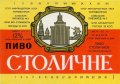 Киівський пивзавод №3 Столичне U2-11-KVV-39-STE-K-78-04-012