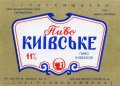 Київ Завод "Оболонь" Київське U2-11-KVV-41-KIV-K-83-06-012