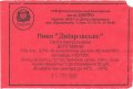 Дніпропетровськ "Пиво-безалкогольний комбінат "Дніпро"ТОВ Дніпровське UA-04-DNP-18-DKE-Z-99-32-017