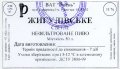 Рівне "Рівень" ВАТ Жигулівське UA-18-RVN-16-ZYG-Z-99-50-008