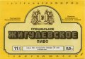 Донецьк Рутченківський пивзавод Жигулівське спеціальне U2-05-DNC-05-ZYS-K-87-03-011