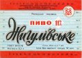Львівський пивзавод Жигулівське U2-14-LVV-12-ZYG-K-78-16-028