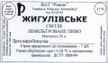 Рівне "Рівень" ВАТ Жигулівське UA-18-RVN-16-ZYG-Z-99-50-010
