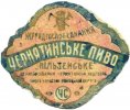 Чернятин Держброварня Пільзенське U1-02-CHT-03-PIL-K-xx-02-002