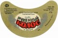 Широківський пивзавод Ячмінний колос U2-04-SHR-05-YAK-G-79-02-006