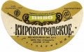 Кіровоградський пивзавод Кіровоградське U2-12-KRV-05-KIR-G-83-04-016