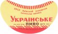 Смілянський пивзавод Українське U2-24-SML-04-UKR-G-59-03-002