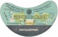 Донецьк Рутченківський пивзавод Московське U2-05-DNC-05-MOS-G-53-01-003