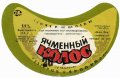 Широківський пивзавод Ячмінний колос U2-04-SHR-05-YAK-G-79-02-010