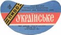 Чернівецький пивзавод Українське U2-26-CHN-08-UKR-G-69-04-006