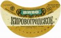 Кіровоградський пивзавод Кіровоградське UA-12-KRV-05-KIR-G-83-04-020