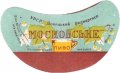 Донецьк Рутченківський пивзавод Московське U2-05-DNC-05-MOS-G-59-01-005