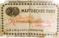 Монастирище Акціонерное Общество Каетановскихъ Заводовъ Мартовское RE-24-MNS-05-MAR-K-хх-02-002