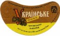 Чернівецький пивзавод Українське U2-26-CHN-05-UKR-G-69-06-004