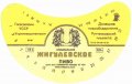 Донецьк Рутченківський пивзавод Жигулівське спеціальне  U2-05-DNC-05-ZYS-G-87-01-005