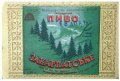 Мукачівський пивзавод Закарпатське U2-07-MKC-10-ZAK-K-65-02-016