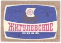Первомайський пивзавод Жигулівське U2-15-PRV-04-ZYG-K-78-08-005