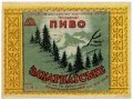 Мукачівський пивзавод Закарпатське U2-07-MKC-10-ZAK-K-65-02-014