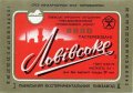 Львівський експериментальний пивзавод Львівське U2-14-LVV-15-LVI-K-70-22-030