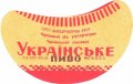 Чернівецький пивзавод Українське U2-26-CHN-05-UKR-G-65-02-006