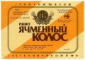 Широківський пивзавод Ячмінний колос U2-04-SHR-05-YAK-K-79-06-002