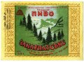 Мукачівський пивзавод Закарпатське U2-07-MKC-10-ZAK-K-65-02-018