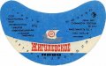 Сумський пивзавод Жигулівське U2-19-SMM-03-ZYG-G-78-06-010