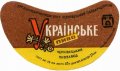 Чернівецький пивзавод Українське U2-26-CHN-05-UKR-G-69-06-008