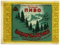 Мукачівський пивзавод Закарпатське U2-07-MKC-10-ZAK-K-65-02-022