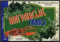 "Острозький пивзавод"ВАТ  Жигулівське  UA-18-OST-04-ZYG-K-78-12-002