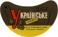 Ялтинський пивзавод Українське U2-01-YLT-03-UKR-G-65-04-002
