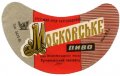 Донецьк Рутченківський пивзавод Московське U2-05-DNC-05-MOS-G-69-03-007