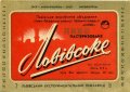 Львівський експериментальний пивзавод Львівське U2-14-LVV-15-LVI-K-79-22-034