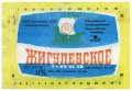 Первомайський пивзавод Жигулівське U2-15-PRV-04-ZYG-K-78-08-010