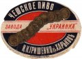 Українка Пивоваренный заводъ "Украинка" И.К.Гришенко Чешское RE-21-YKR-03-CHE-K-хх-02-004