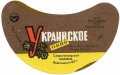 Севастопольський пивзавод Українське U2-01-SVS-08-UKR-G-69-04-008