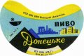 Могилів-Подільський пиво-безалкогольний завод Донецьке U2-02-MGP-04-DON-G-71-02-002
