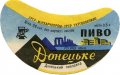Донецький пивзавод Донецьке U2-05-DNC-11-DON-G-65-02-012
