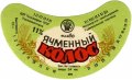 Радомишльський пивзавод Ячмінний колос U2-06-RDM-08-YAK-G-79-02-012