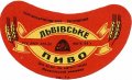Мукачівський пивзавод Львівське U2-07-MKC-10-LVI-G-65-02-006