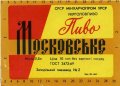 Запорізький пивзавод №2 Московське U2-08-ZPR-16-MOS-K-69-08-004