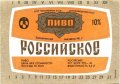Запорізький пивзавод №2 Російське U2-08-ZPR-16-ROS-K-83-02-012