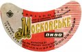 Івано-Франківський пивзавод Московське U2-09-YVF-12-MOS-G-69-04-008