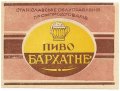 Станіславське облуправління промпродтоварів Бархатне U2-09-YVV-10-BAR-K-хх-02-002