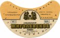 Київський пивзавод №1 Жигулівське спеціальне U2-11-KVV-26-ZYS-G-87-02-008